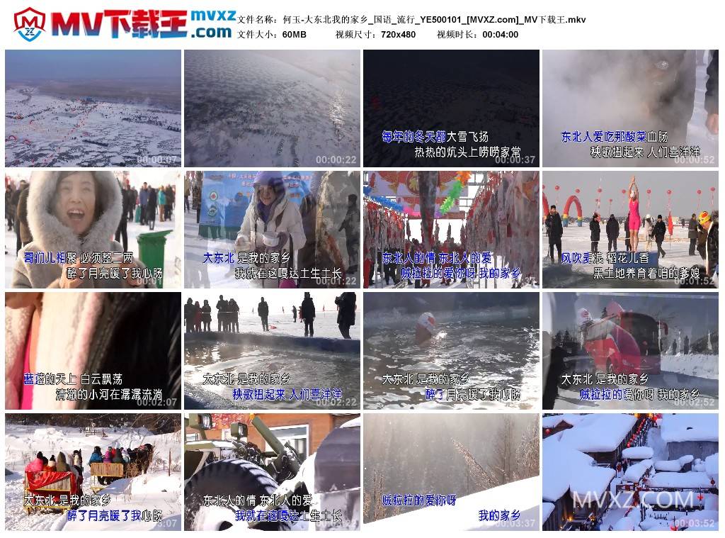 何玉-大东北我的家乡_国语_流行_YE500101